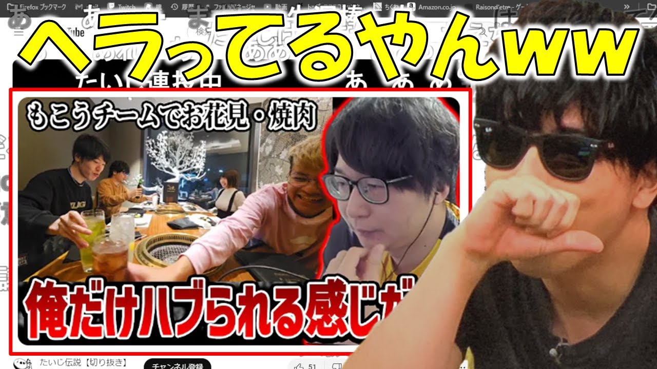 【雑談】たいじが花見に誘われなくて落ち込んでる切り抜きを見て爆笑するもこう【2024/04/11】