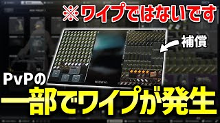 【EFT】フライングワイプ？ PvP鯖で一部のプレイヤーのデータがリセットされました＆対応について