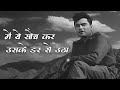 Main Ye Sochakar Usake Dar Se Uthaa Thaa 4K Mohammad Rafi Hit Songs Haqeeqat Old Hindi Songs