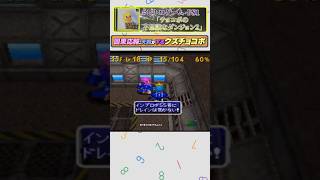 #ps1 【チョコボの不思議なダンジョン２ 】クズチョコボ、天罰は3度下る―。【#レトロゲーム】