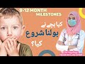 Baby Growth Milestones 9 12 Months Crawling Standing First Words Dr Hina Baig