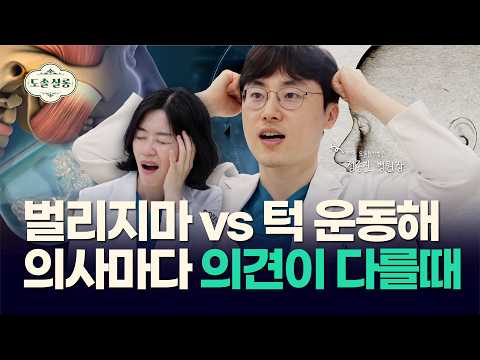 [턱관절 통증, 한방병원에서는 어떻게 치료할까?] 턱관절 2편 #턱관절치료 #스플린트 #도솔한방병원 #턱관절한방병원