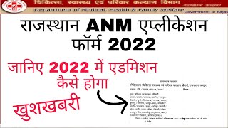 Rajasthan anm application form 2022 | Rajasthan anm nursing admission 2022-23