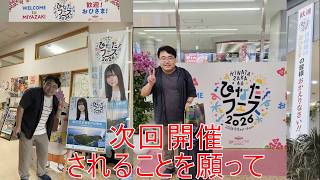 【幻】ひなたフェス2026をレポート