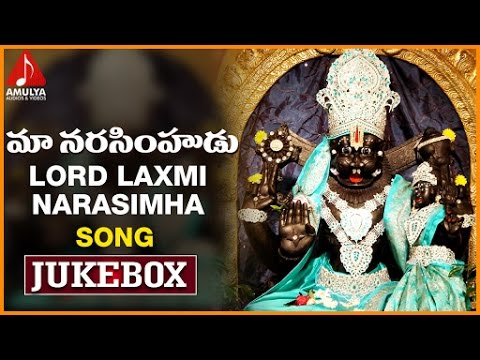 Sri Lakshmi Narasimha Swamy | Telugu Devotional Songs | Maa Narasimhudu Laxmi Narasimha Jukebox Video