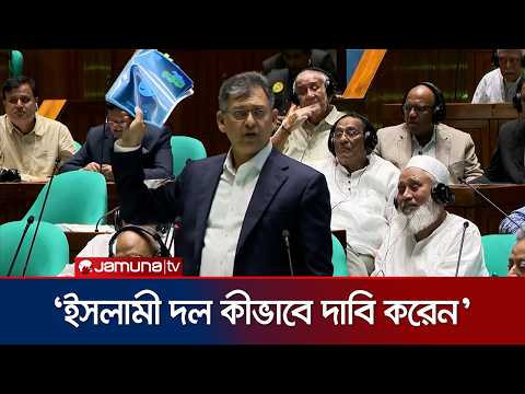 ইতিহাস টেনে জামায়াতকে ধুয়ে দিলেন স্বরাষ্ট্রমন্ত্রী | Home Minister | Parliament | Jamuna TV