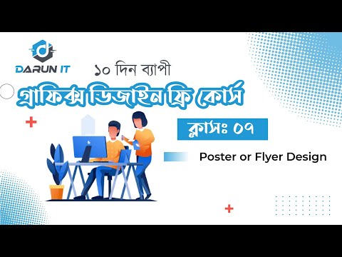 Use of 7 tools and shape making Learn graphics design in 10 days