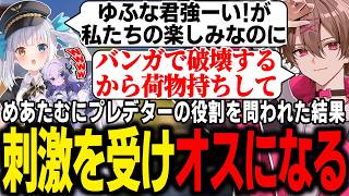 【APEX】めあたむにプレデターの価値を問われた結果刺激を受けオスになるゆふな【ゆふな/神楽めあ/大御所にゅん子】