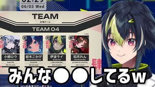 今回のV最メンバーの共通点を発見する伊波ライ【にじさんじ/切り抜き】紡木こかげ/小柳ロウ/如月レン/スト6