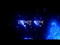 🔰Hath katiya,rokto diya 🔰 ||🔻Morle ami,laser pase tui asisna🥀|| new bangla sed💔song status....