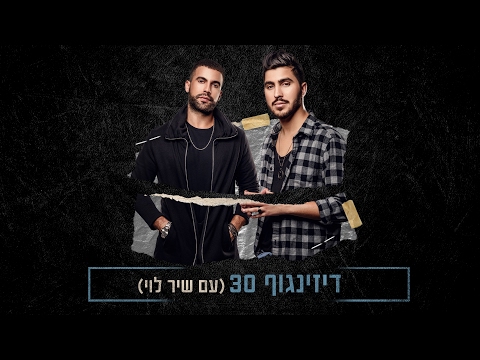 Video thumbnail for Dizingoff 30 - דיזינגוף 30