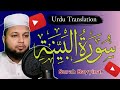 Surah Al Bayyinah By Abdul Basit Full With Arabic Text HD 98 سورۃالبینۃ