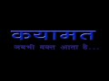 KAYAAMAT SERIAL TITLE SONG DOORDARSHAN