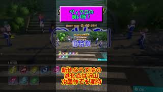 【イナズマイレブン】英雄たちのヴィクトリーロードの良い所・進化点！ #イナイレ #イナズマイレブン #イナズマイレブンgo #イナイレgo#イナイレv #英雄たちのヴィクトリーロード