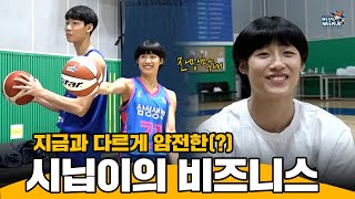 지금보다 얌전한(?) 시닙이의 비즈니스👔 | 블루밍스 1순위 이해란, 루키 더 바스켓 표지 촬영 비하인드📸