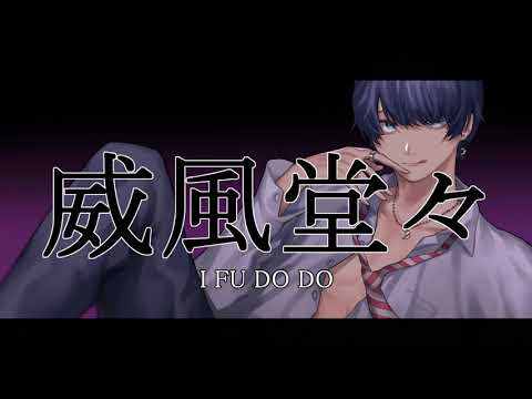 【絵師が】威風堂々/梅とら(cover)-つきしろやしろ。