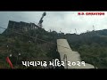 Jay Mahakali Maa Whatsapp Status Pavagadh Status