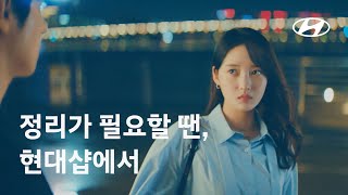 Download lagu When you need to ‘organize’, visit Hyundai Shop l Hyundai Motor Company mp3