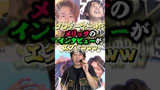 プロゲーマー時代のメリッサのインタビューがエグすぎるwww【#プロスピA】#プロスピ #メリッサ