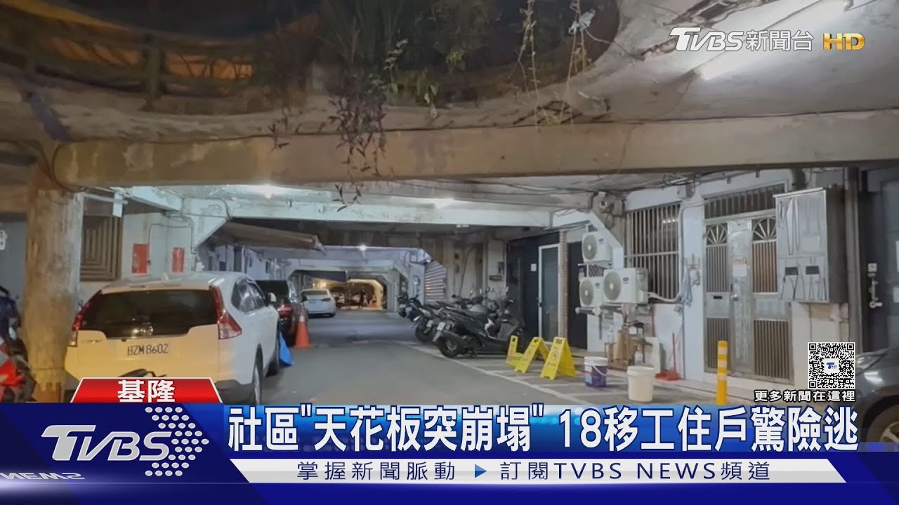 突傳巨響!天花板「大面積崩塌」床慘解體 18住戶驚險逃