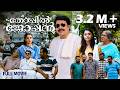Thoppil Joppan Malayalam Full Movie Johny Antony Mammootty Andrea Jeremiah Mamta Mohandas