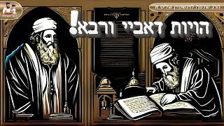 "הויות דאביי ורבא" – הרב שלמה חוינשטיין שליט"א (פרשת שמות) (הרב שלמה לוינשטיין) - התמונה מוצגת ישירות מתוך אתר האינטרנט יוטיוב. זכויות היוצרים בתמונה שייכות ליוצרה. קישור קרדיט למקור התוכן נמצא בתוך דף הסרטון