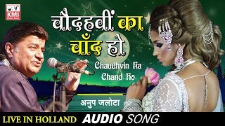 चौदहवीं का चाँद हो - Chaudhvin Ka Chand Ho