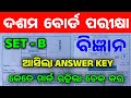 10th Class Matric Exam Science Odia SET A Answer Key Matric Exam Science Answer Key SET A