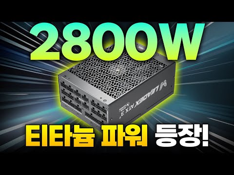 나도 2800W면 5090 4개 할 수 있어