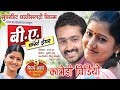 Full Comedy Scene Superhit Moive B A First Year कामेडी विडियो HD Video 2020