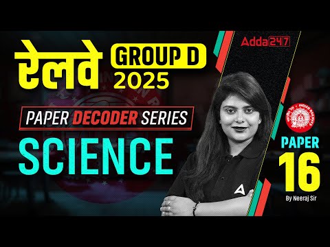 RRB Group D Science Classes 2025 | RRB Group D Science Practice Set 16 | Science By Neeraj Mam