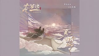 Kadr z teledysku 寻一个你 (Xún yī gè nǐ) tekst piosenki Love Between Fairy and Devil (OST)