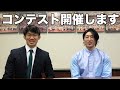 【重大発表】フィジークコンテストを開催します!