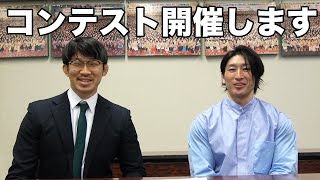 【重大発表】フィジークコンテストを開催します!
