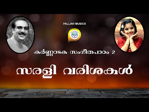 Class 02 | സരളി വരിശകൾ | മായാമാളവഗൗള | Sarali Varisai | By Ratheesh Kumar Pallavi |Pallavi Ratheesh