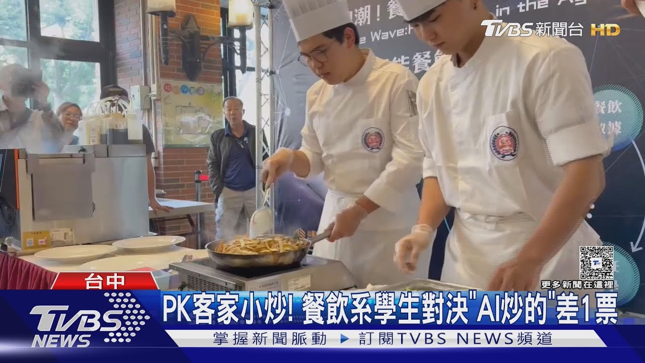 PK客家小炒!廚藝比拚「AI炒菜機」7:6險勝學生