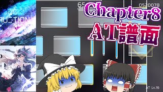 【Phigros】過去最難関が2曲！？チャプター8を完全初見で挑む！part4(終)【ゆっくり実況】