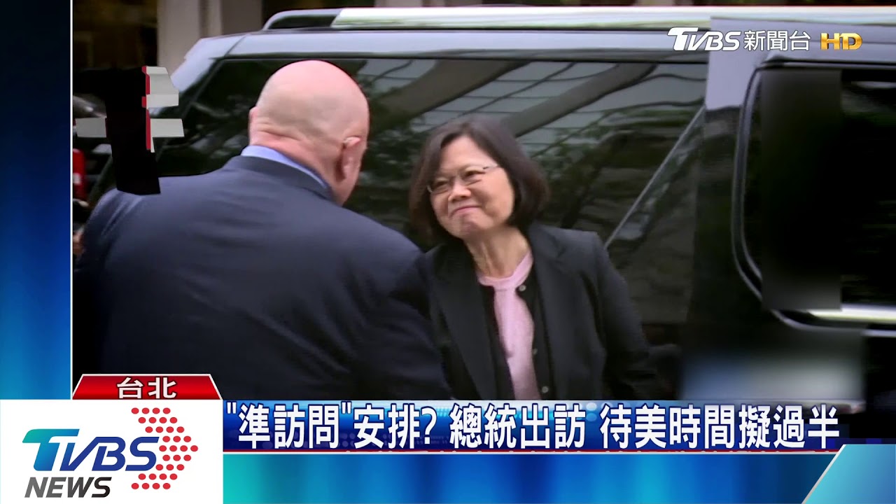 「準訪問」安排? 總統出訪待美時間擬過半