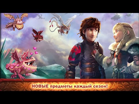 Dragons: Rise of Berk #234 УВЛЕКАТЕЛЬНЫЕ ЗАГОТОВКИ 😉