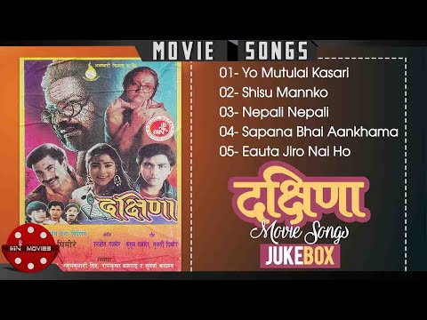 Dakshina Movie Songs | Yo Mutulai Kasari | Shisu Mannko | Sapana Bhai Aankhama | Jukebox