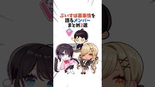 ぶいすぽ裏事情を語るメンバーのまとめ2選【ぶいすぽっ！/Vtuber/切り抜き】