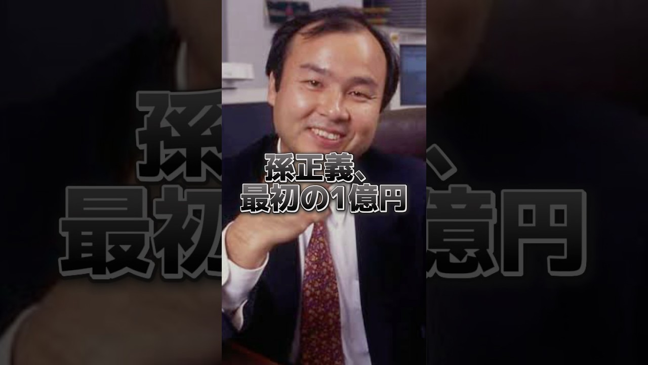 自信だけある | 孫正義 | 成功哲学