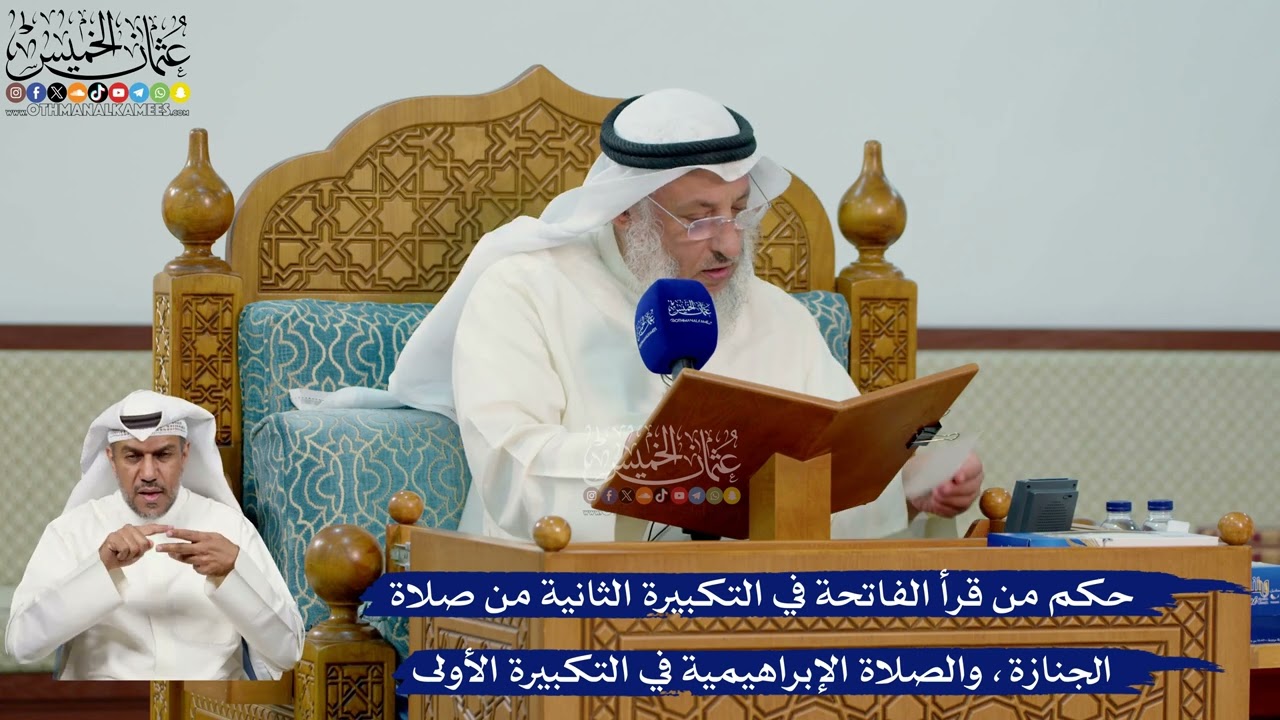 336- حكم من قرأ الفاتحة في التكبيرة الثانية من صلاة الجنازة، والصلاة الإبراهيم