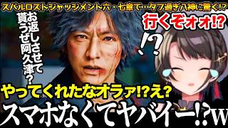 【面白まとめ】サワセンピンチからの桑名ピンチからの死にかけ八神!？に驚愕するスバル【#大空スバル#龍が如く#ホロライブ切り抜き#面白いシーン#生スバル 】
