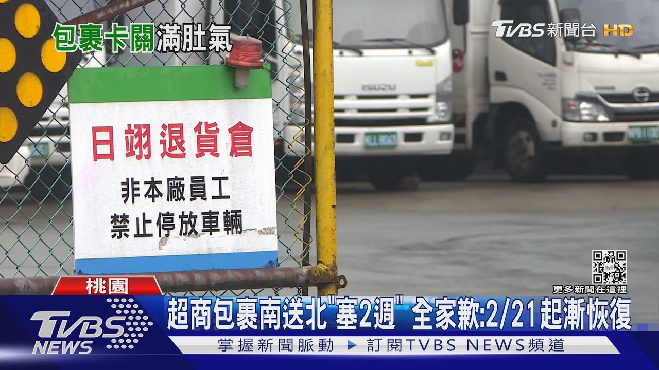 日翊物流停12天 復工「配送仍卡」等10天收嘸