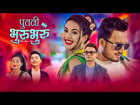Putali Bhurubhuru Super Fast Teej Song 2080, Pashupati Sharma, Tilak Oli