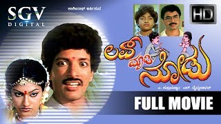 Love Madi Nodu Kannada Full Movie  Kannada Movies 