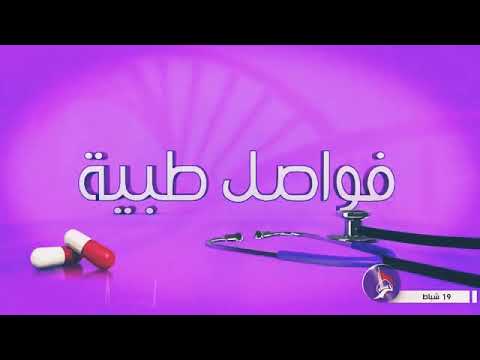 ⁣فواصل طبية | المناعة وخلاياها .