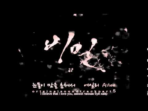 [MGL SUB] Ailee - Because of Tears