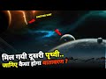 Alien Worlds The Search For Second Earth Documentary In हिंदी